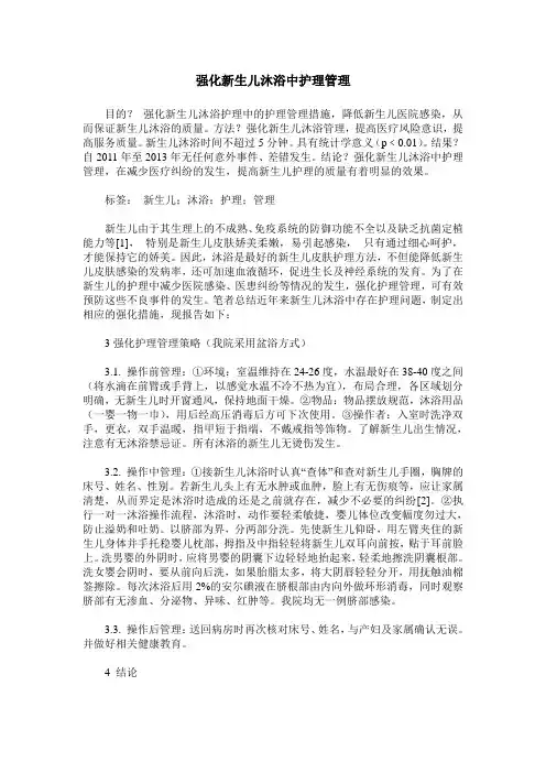 强化新生儿沐浴中护理管理