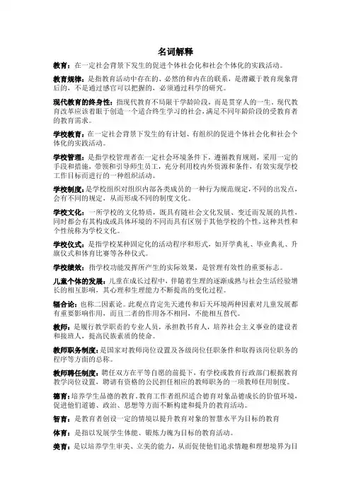 教育学名词解释和简答必考