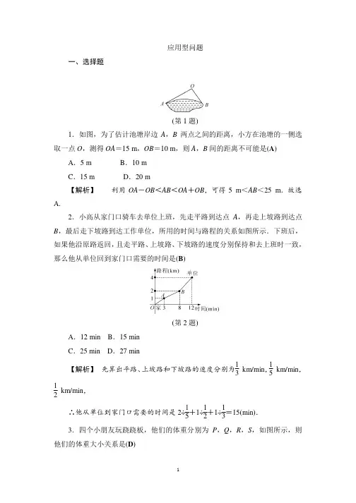 2017届中考数学总复习全程考点训练:专题1应用型问题