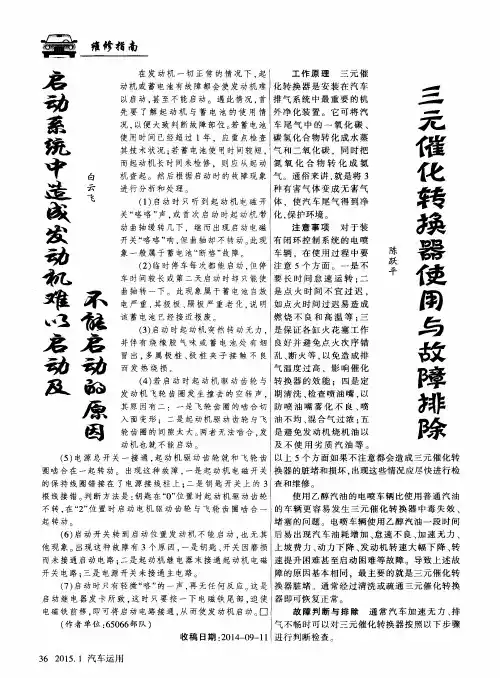 启动系统中造成发动机难以启动及不能启动的原因