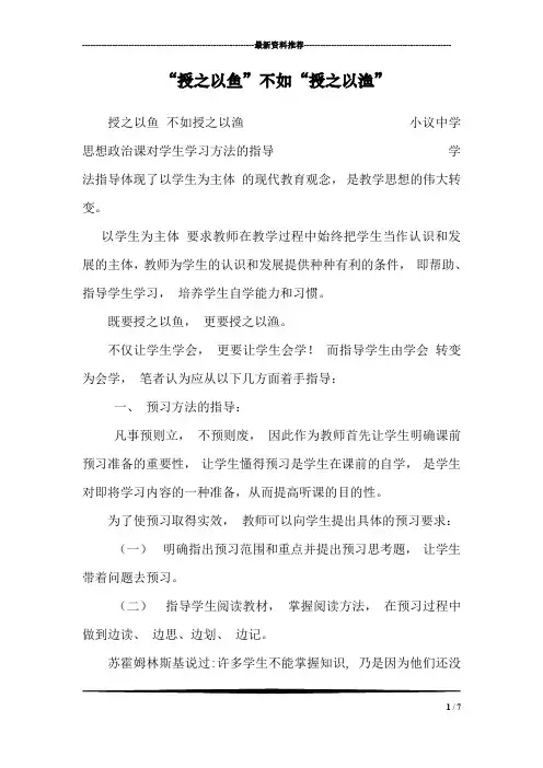 “授之以鱼”不如“授之以渔”