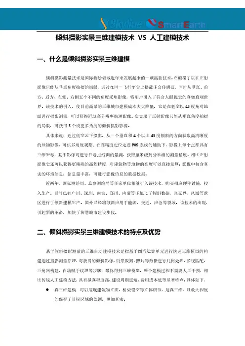 倾斜摄影实景三维建模技术VS人工建模技术