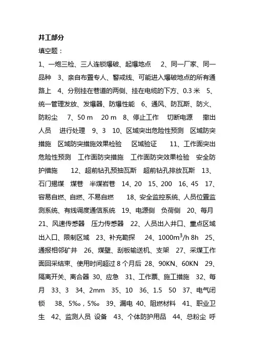 2016最新《煤矿安全规程考试题》附答案精选课件