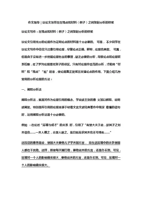 作文指导｜议论文怎样在在观点和材料(例子)之间架起分析的桥梁