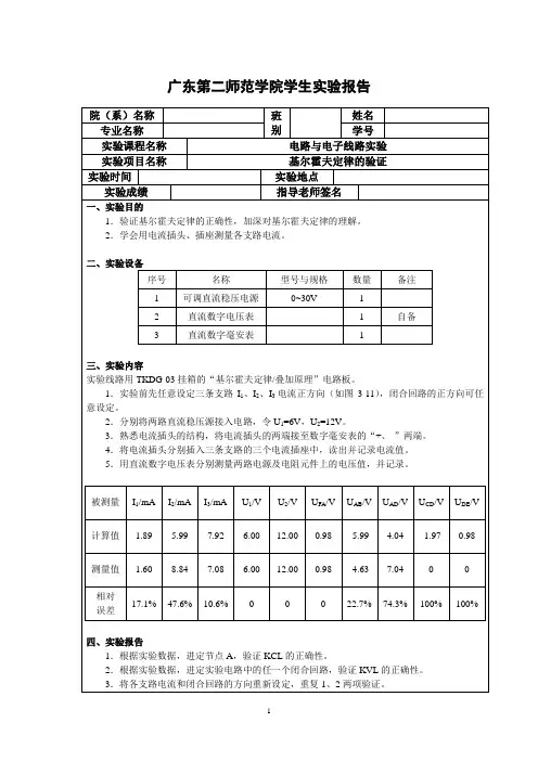 基尔霍夫定律的验证 实验报告