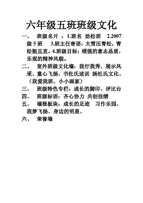 六年级五班班级文化