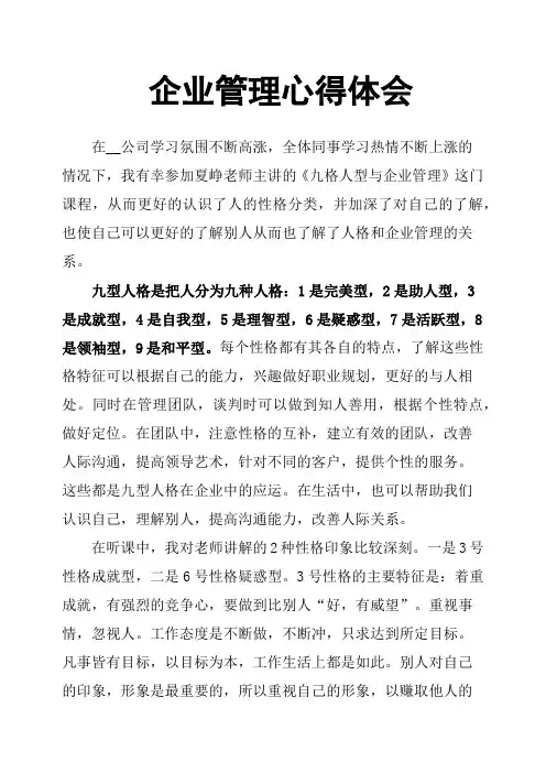 企业管理心得体会