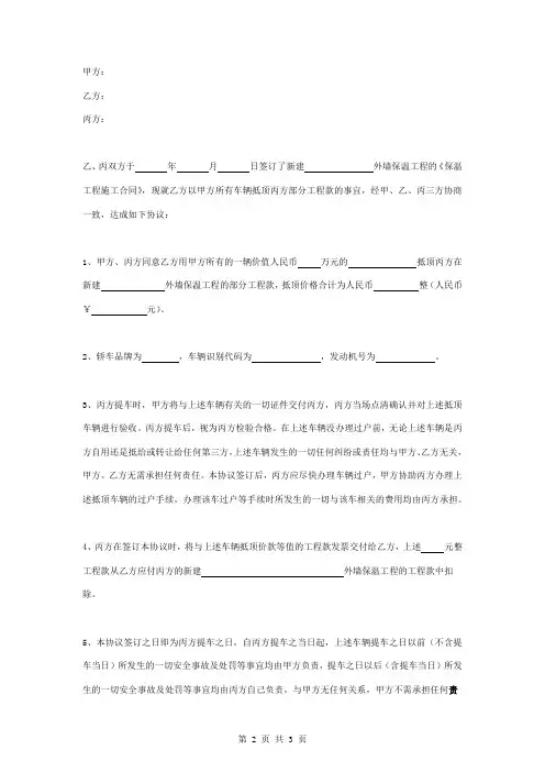 以车抵债三方合同协议书范本
