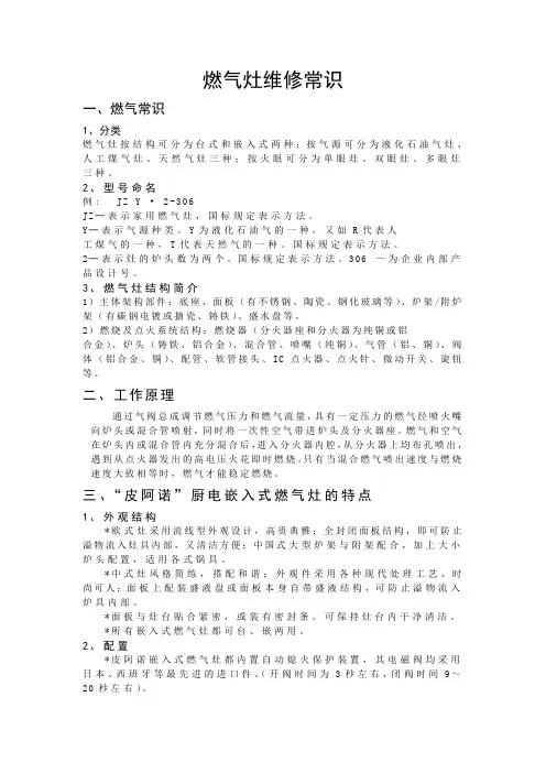 燃气灶维修常识