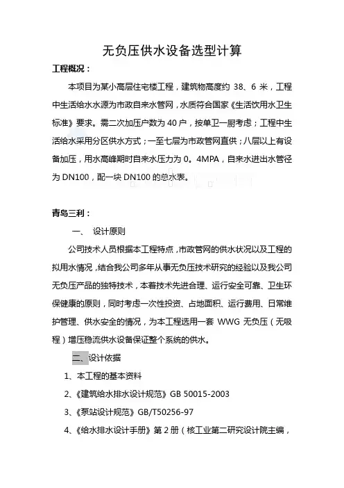 无负压供水设备选型计算方案