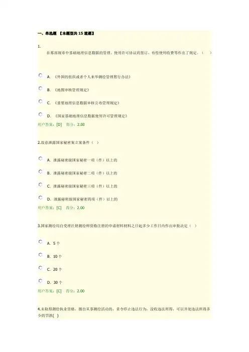 2019年咨询工程师继续教育工程测量法律法规试卷74分