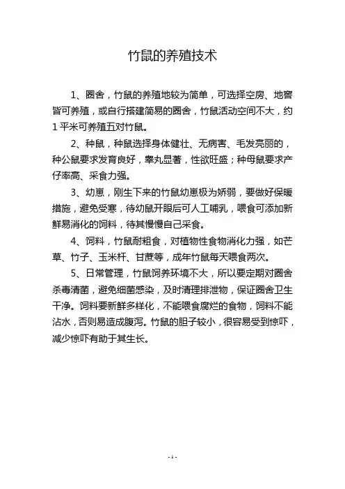 竹鼠的养殖技术
