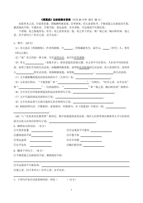 爱莲说达标检测题(含答案)