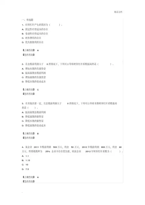 宁波会计继续教育练习题