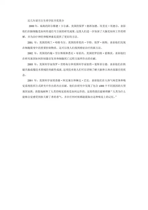 近几年诺贝尔生理学医学奖简介