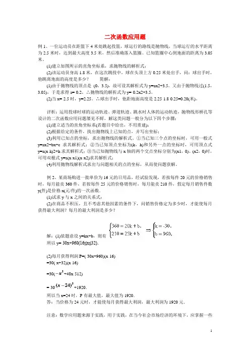 九年级数学上册 二次函数应用练习 沪科版