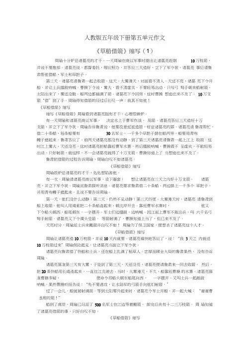 人教版五年级下册第五单元作文