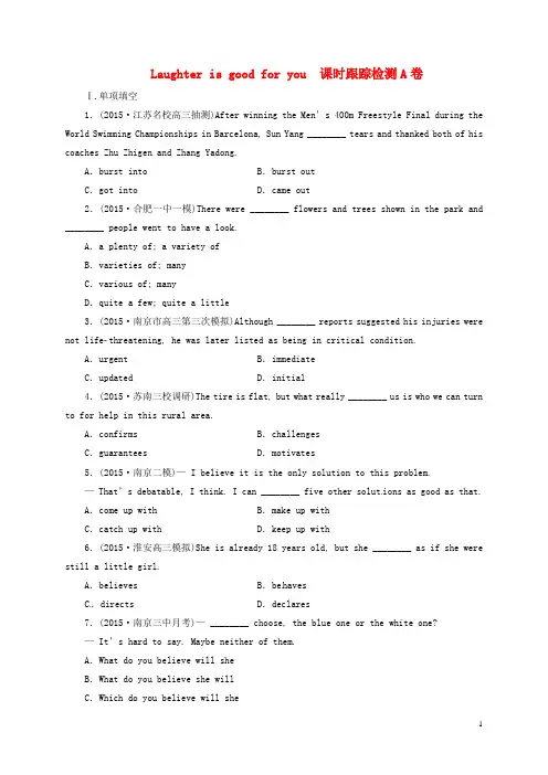 高考英语一轮复习 Unit 1 Laughter is good for you课时跟踪检测A卷(选修6)
