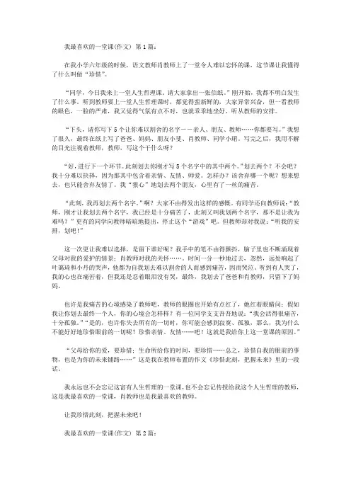我最喜欢的一堂课(作文)(20篇)