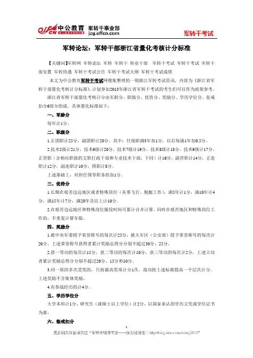 军转论坛：军转干部浙江省量化考核计分标准