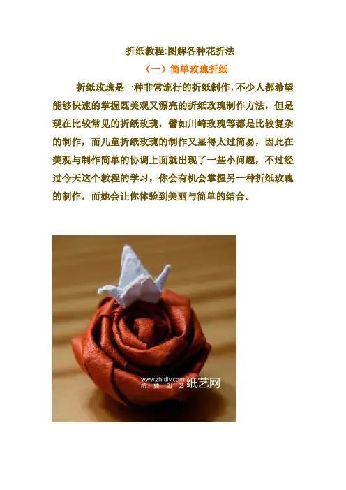 折纸教程图解各种花折法