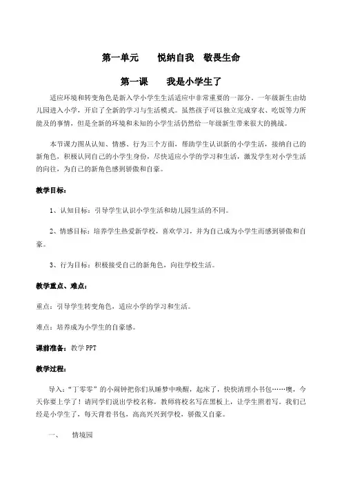 悦纳自我 敬畏生命