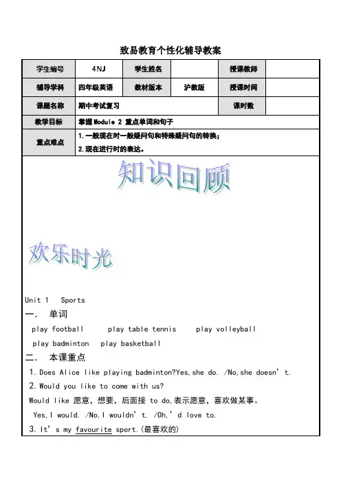 上海英语四年级下册M2知识点梳理和练习