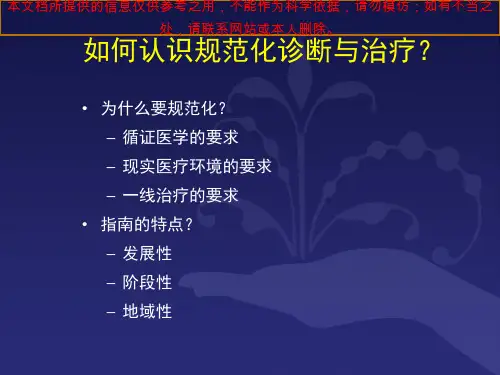 弥漫大B细胞淋巴瘤一线规范化诊疗和治疗培训课件