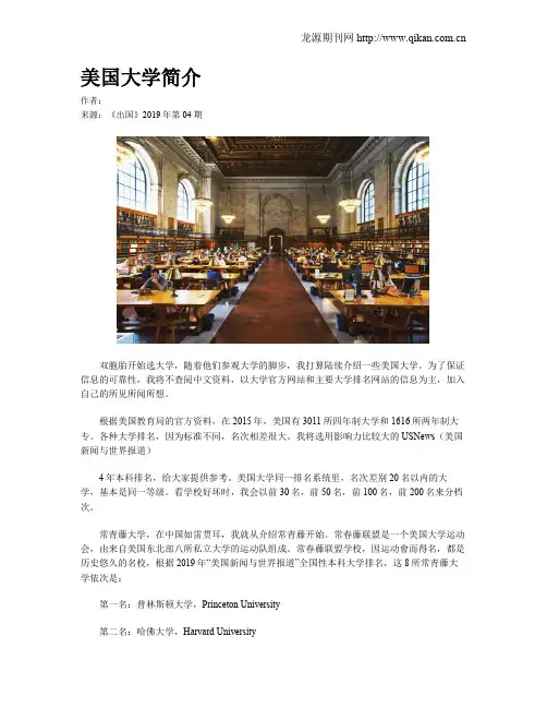 美国大学简介
