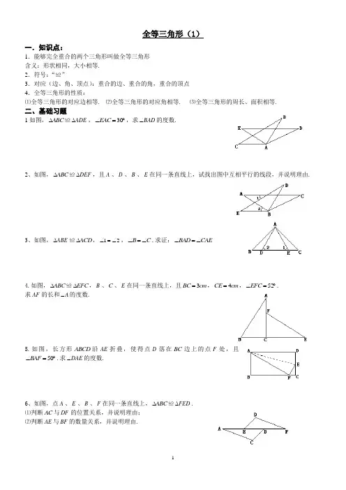 全等三角形及判定练习题 2
