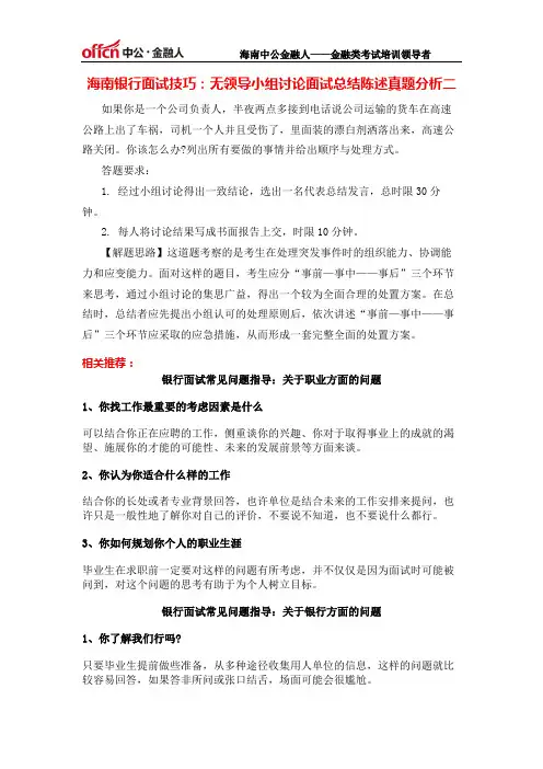 海南银行面试技巧：无领导小组讨论面试总结陈述真题分析二