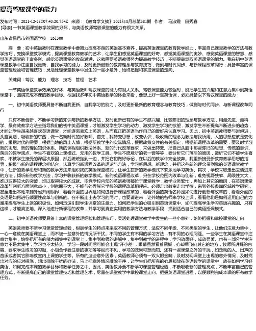 提高驾驭课堂的能力
