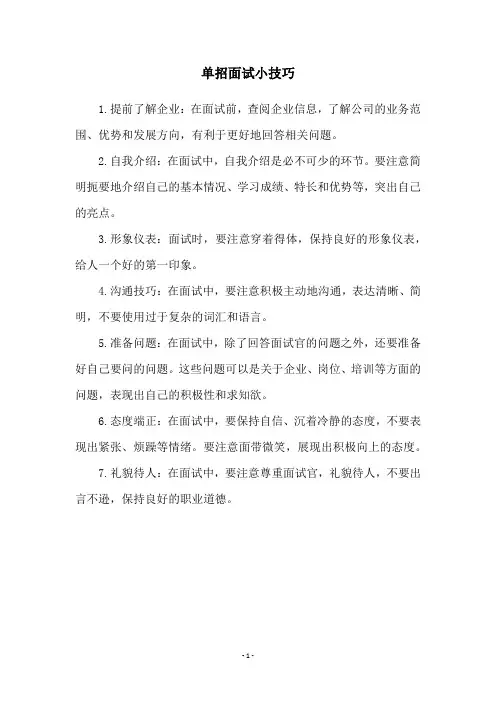 单招面试小技巧