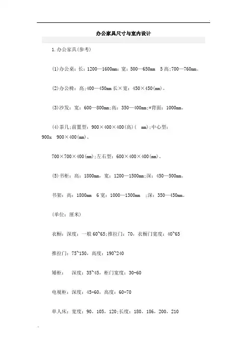 办公家具尺寸