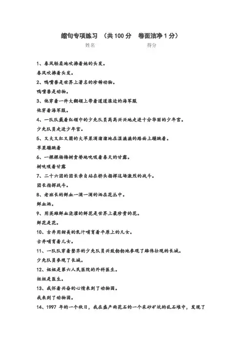 缩句练习(含答案)