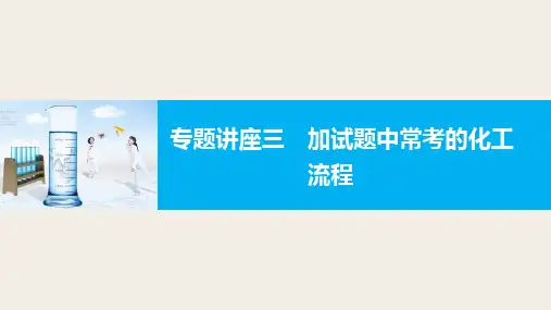 高考化学二轮复习专题复习：专题讲座三