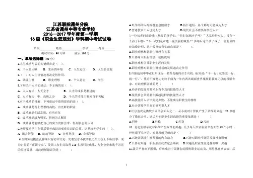 2016高一德育期期中试卷