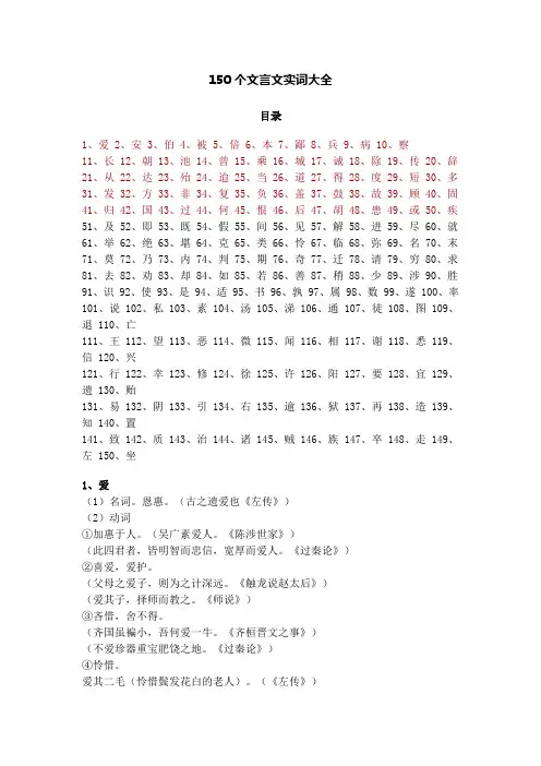 150个文言实词解释