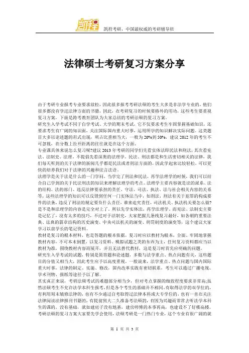 法硕考研复习方案分享