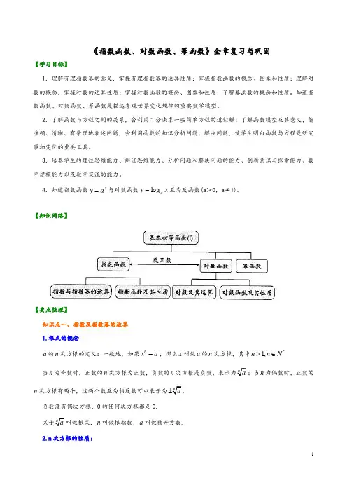 【人教版】必修一数学：32-《指数、对数、幂函数》：知识讲解和巩固练习(提高版,含答案)