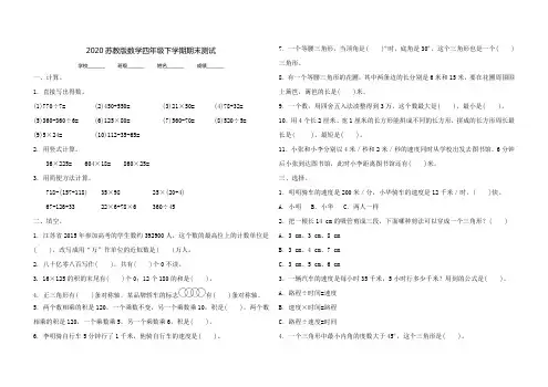 苏教版四年级下册数学《期末考试卷》(附答案)
