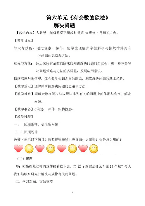小学数学二年级下册(人教版)《有余数的除法》解决问题教学设计