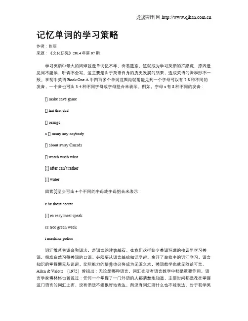 记忆单词的学习策略