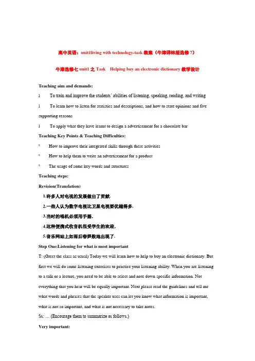 高中英语unit1livingwithtechnology-task教案(牛津译林版选修7