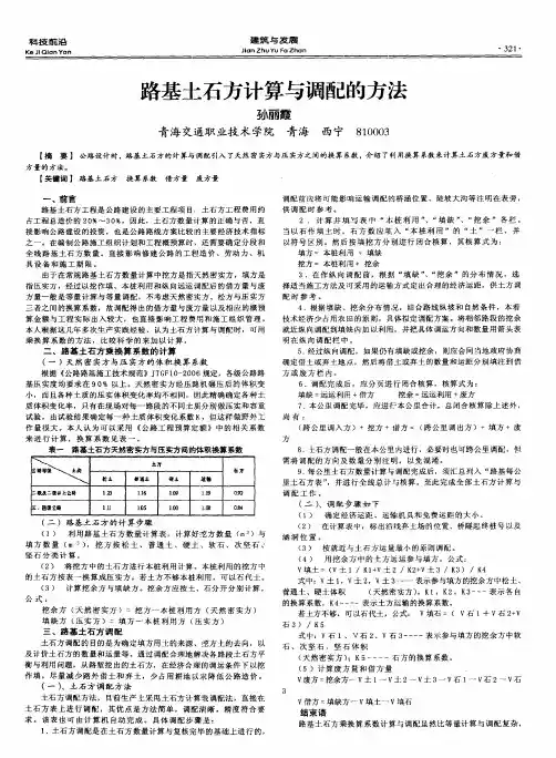 路基土石方计算与调配的方法