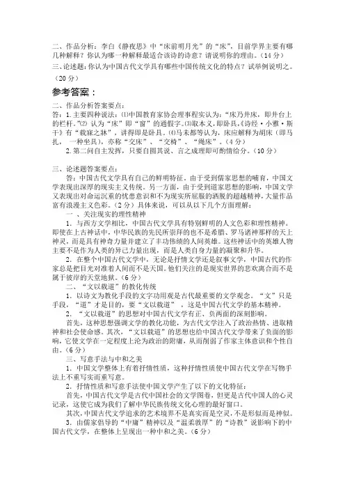 2013级汉语言文学基础考试试题及答案(古代文学部分B卷)