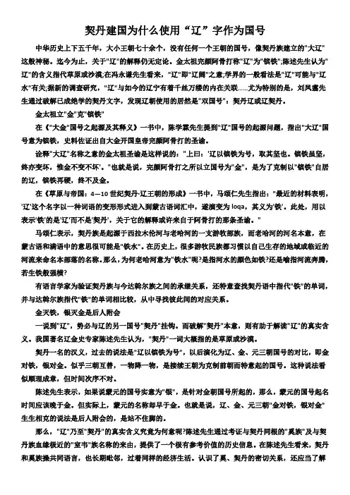契丹建国为什么使用“辽”字作为国号