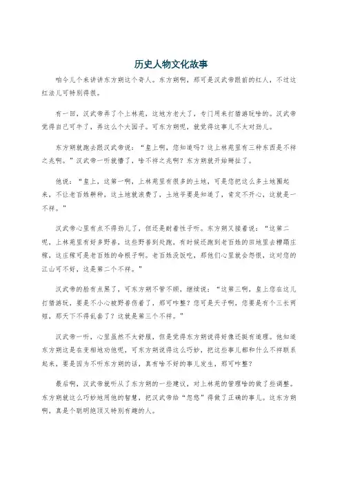 历史人物文化故事
