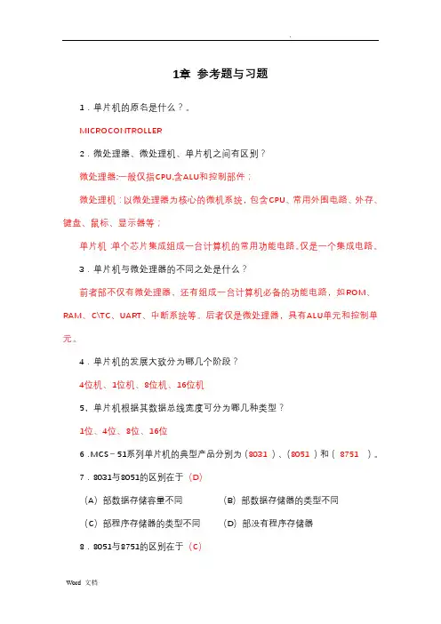 参考题与习题(参考答案)