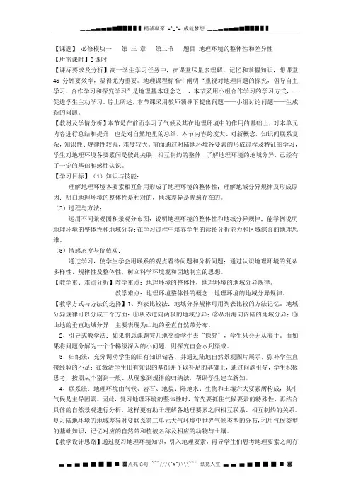 中图版地理3.2《地球环境的整体性和地域分异规律》教案3(必修一)